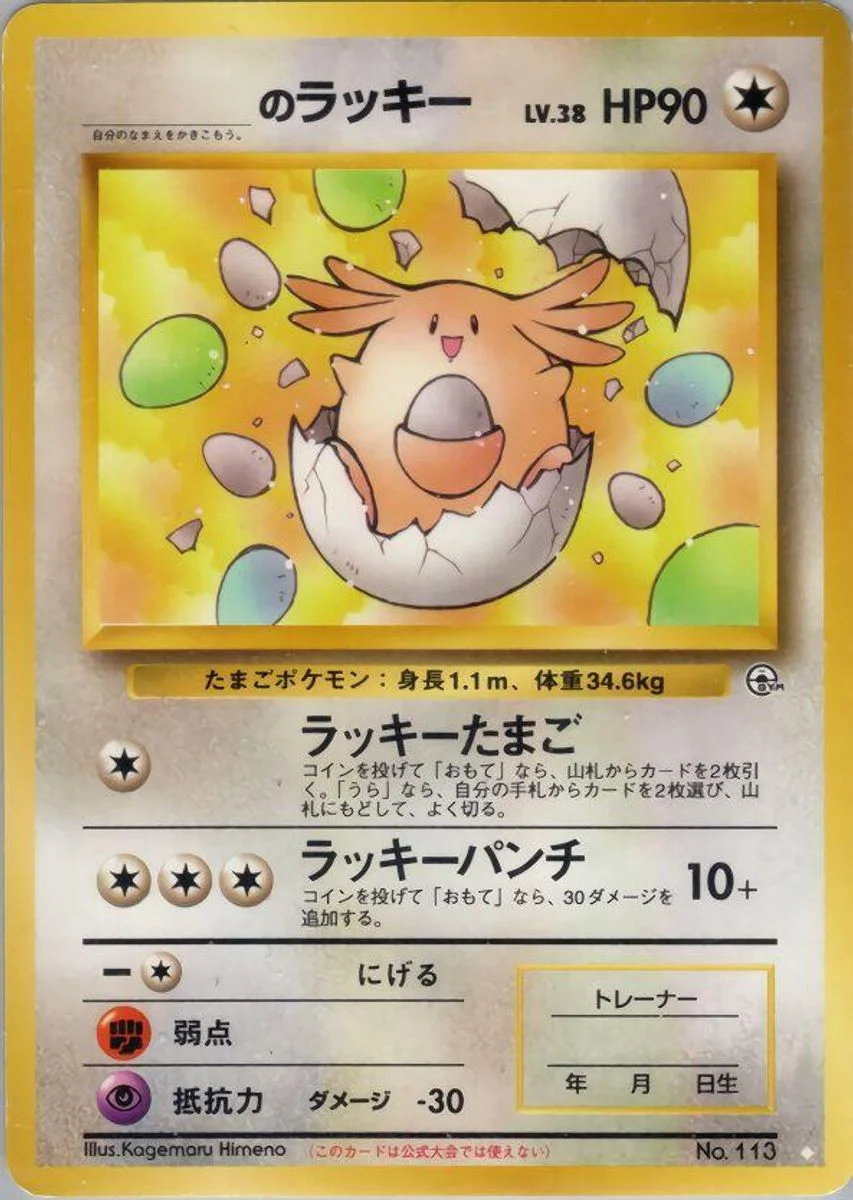 _'s Chansey 「CHALLENGE_FROM_THE_DARKNESS No. 075」「JP」
